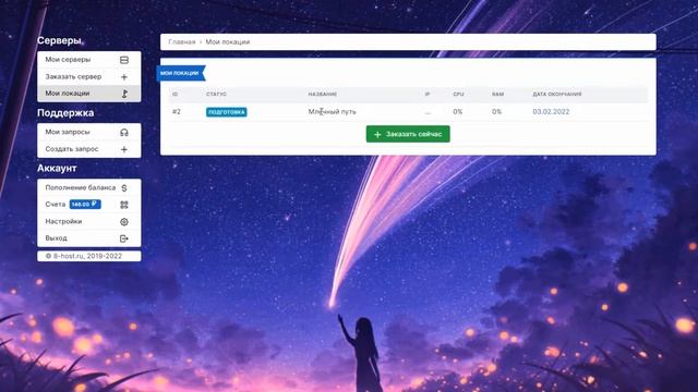8-host.ru - Что такое локация? Для чего она нужна?