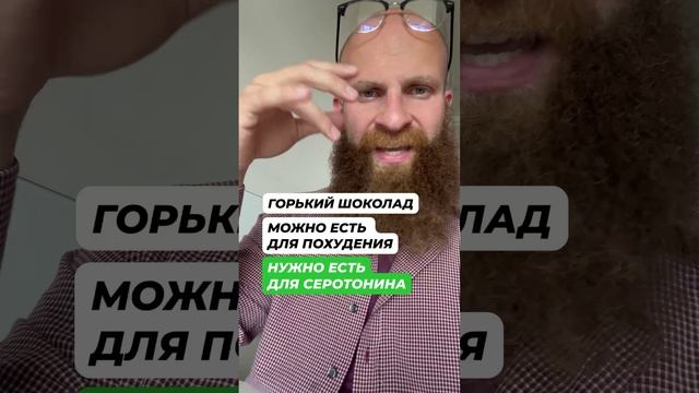 Горький шоколад