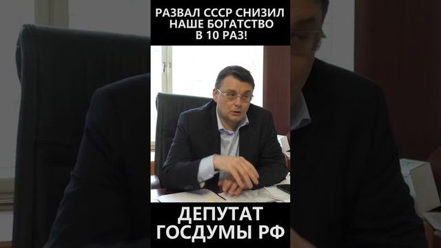 Развал СССР снизил наше богатство в 10 раз! смотреть онлайн