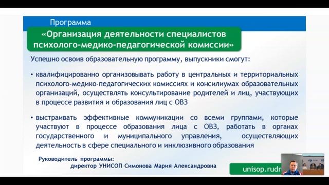 Презентация образовательных программ УНИСОП