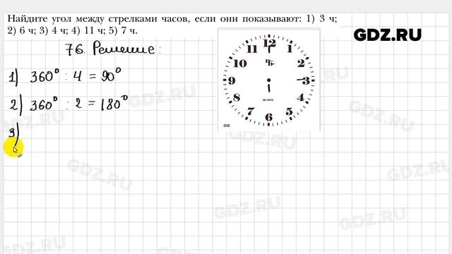 № 76 - Геометрия 7 класс Мерзляк смотреть онлайн