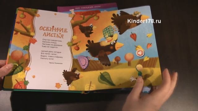 Серия книг "Мои говорящие стихи". Азбукварик. Видео-обзор смотреть онлайн