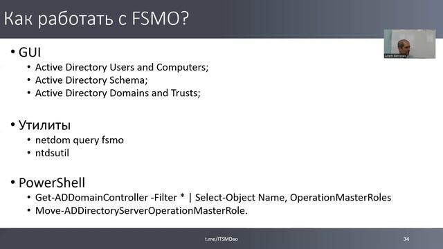 Лекция 4. Active Directory.Роли DC, аутентификация и компоненты смотреть онлайн