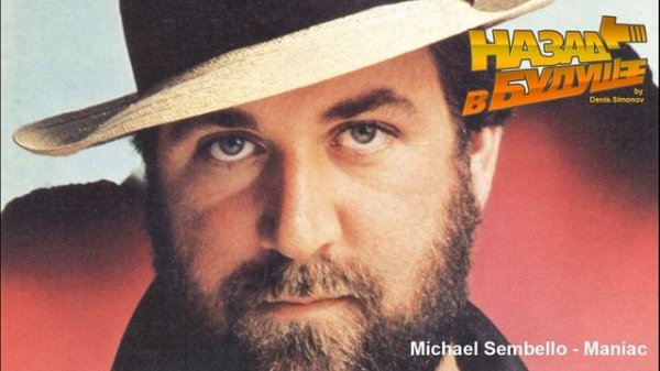 Michael Sembello - Maniac (Back to the Future Remix)