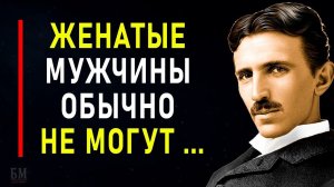 Никола Тесла Цитаты, которые стоит послушать! Цитаты Меняющие Жизнь. цитаты Николы Теслы