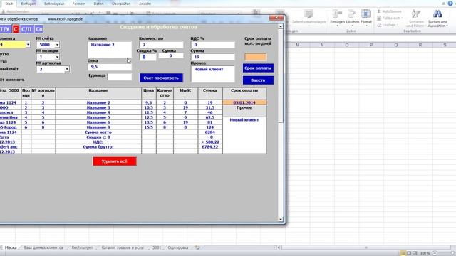 Программа составления счетов в файле Excel. Программирование на VBA в Excel. смотреть онлайн