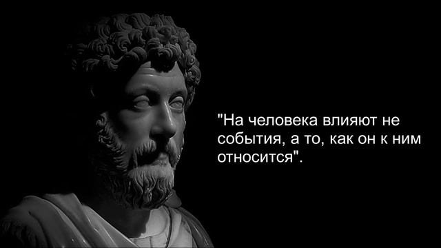 БУДЬТЕ НЕ ПОКОЛЕБИМЫ - цитаты стоицизма смотреть онлайн