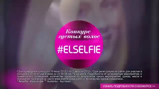 Густые волосы с Elseve фибрология от L’Oreal Paris смотреть онлайн