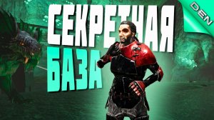 ARK ▶ НАША «СЕКРЕТНАЯ» БАЗА, 3-ИЙ  ДЕНЬ ВЫЖИВАНИЯ НА ОФЕ #4 (Ark Survival Evolved, АРК)