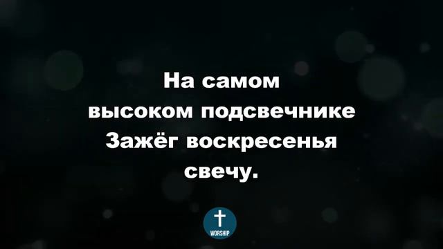 Блаженны за правду гонимые Христианские псалмы. смотреть онлайн