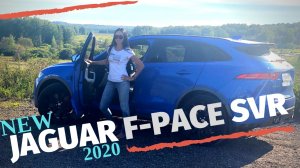 Новенький Ягуар F-Pace SVR. Первый заряженный кроссовер от Ягуар