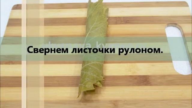 Виноградные листья для долмы на зиму смотреть онлайн
