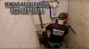 РЕМОНТ САНУЗЛА В НОВОСТРОЙКЕ