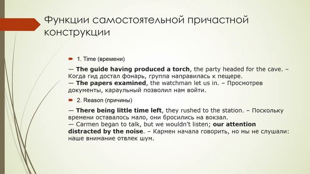 The Absolute Participial Construction смотреть онлайн