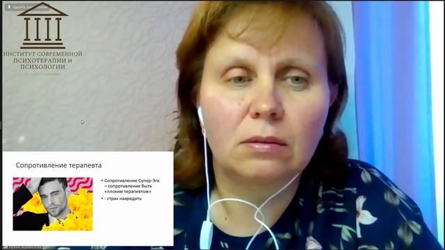 Доклад "Способы разрешения сопротивлений контрпереноса супервизии" Зедгенизова И.А. смотреть онлайн