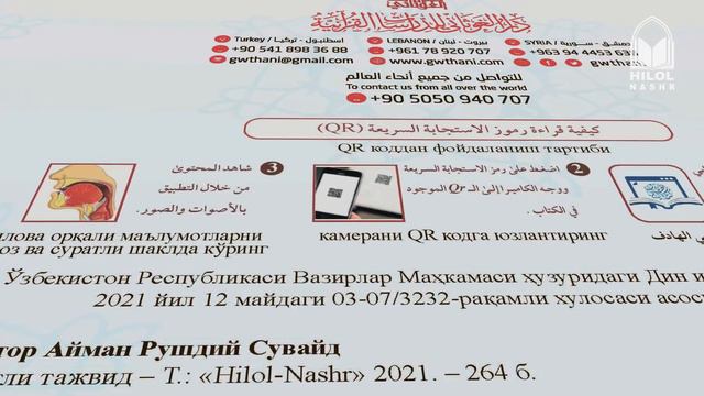 «Suratli Tajvid» Kitobi