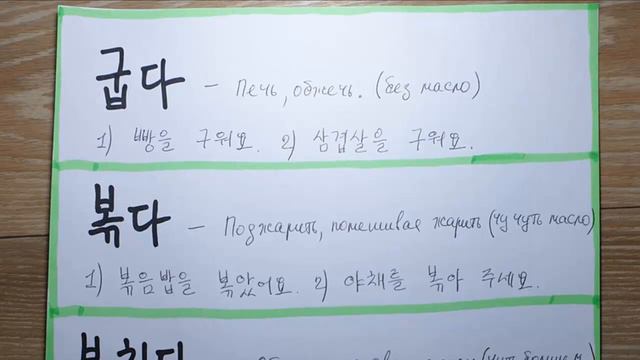굽다, 볶다, 부치다, 튀기다 жарить?? смотреть онлайн
