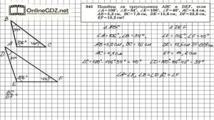 Задание № 541 — Геометрия 8 класс (Атанасян)