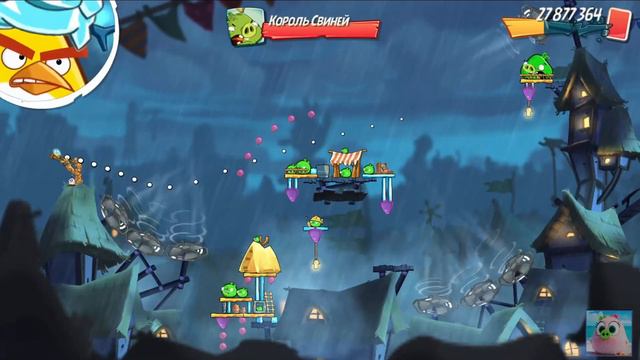 King Pig Panic/Паника короля свиней! 24/01/2022 Angry Birds 2. смотреть онлайн
