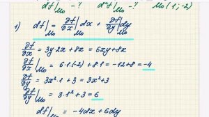 Нахождение дифференциала первого и второго порядков для функции нескольких переменных