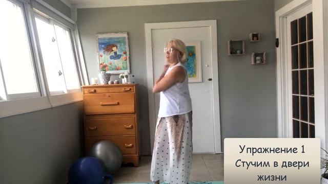 Цигун, Стучим в двери жизни, 1 упр., 2 мин. смотреть онлайн