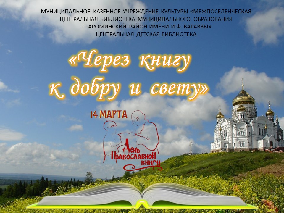 "Через книгу к добру и свету" смотреть онлайн