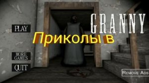 Сборник приколов 2020 года. Granny Приколы и танцы бабки.