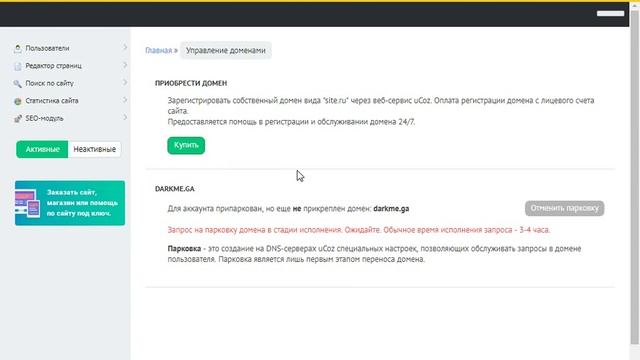 Урок 4. Как прикрепить домен на свой сайт смотреть онлайн