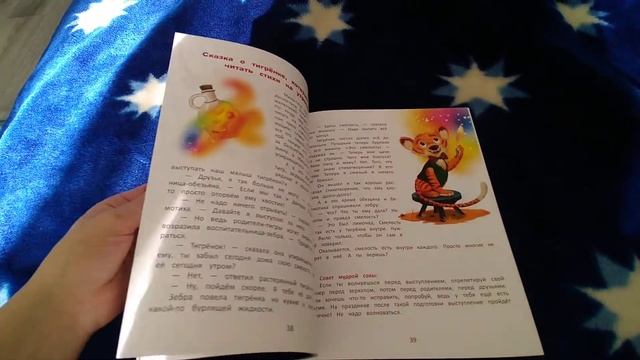 Обзор книги Я побеждаю страхи! Энциклопедия для малышей в сказках. Елена Ульева смотреть онлайн