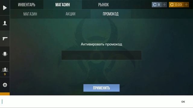 НАШЕЛ РАБОЧИЙ ПРОМО-КОД В TIK TOK!? / БЕСПЛАТНЫЙ НОЖ В STANDOFF 2 / ПРОВЕРКА ПРОМО-КОДОВ ИЗ ТИК ТОК смотреть онлайн