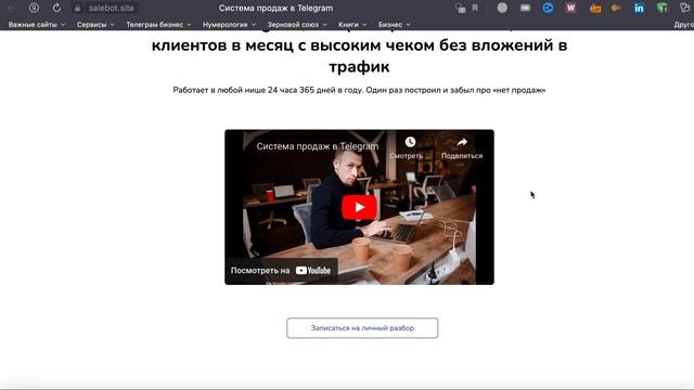 Целевой трафик в телеграм | Раскрываю все подводные камни слива рекламного бюджета в пустую смотреть онлайн