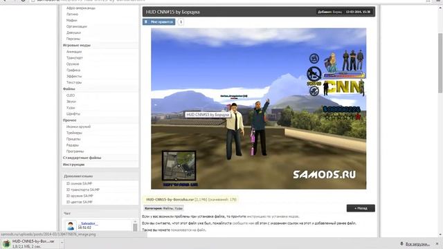 Скачиваем и устанавливаем Cleo-HUD и Cleo Библиотеку смотреть онлайн