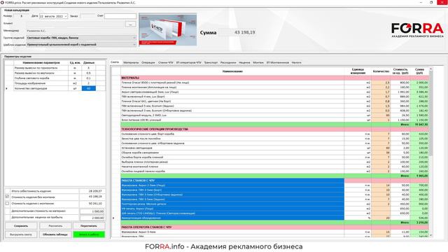 Анализ готовой сметы в FORRA.price смотреть онлайн