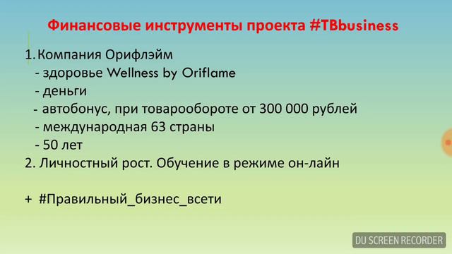 Финансовые инструменты #TBbusiness