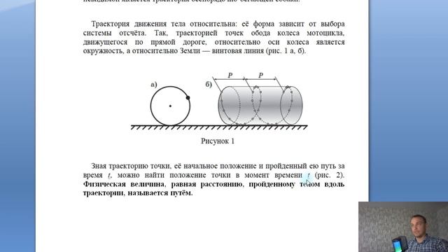 1.1.5 ТРАЕКТОРИЯ ДВИЖЕНИЯ МАТЕРИАЛЬНОЙ ТОЧКИ смотреть онлайн
