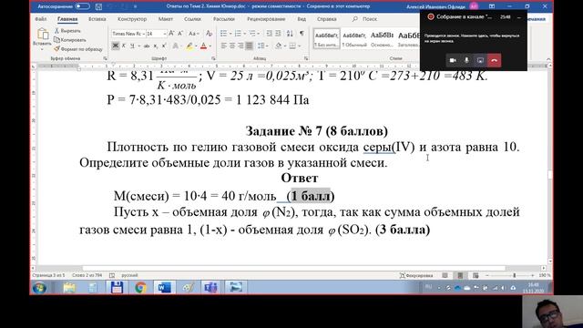 Видеоразбор заданий по Теме 2 Химия Юниор смотреть онлайн