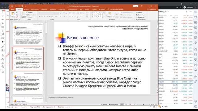 Ежедневная аналитика от 21/07 смотреть онлайн