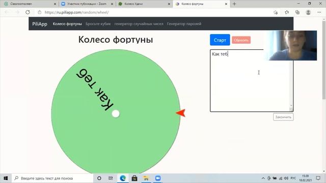 Колесо фортуны / Занятие по РКИ / Фрагмент урока смотреть онлайн