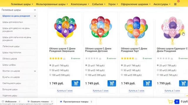 Воздушные шары в Москве смотреть онлайн