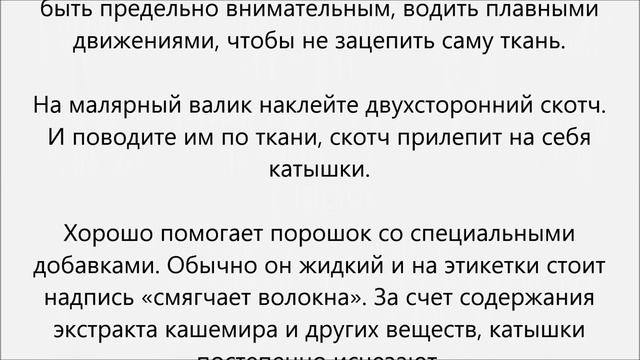 Как избавиться от катышков на одежде смотреть онлайн