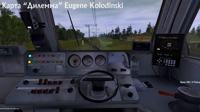 Карта "Дилемма" (ускоренная)/Воскресенск — Егорьевск, электропоезд ЭД4м, обкатка/ смотреть онлайн