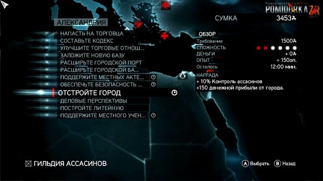 Assassins Creed: Revelations - 13я часть смотреть онлайн