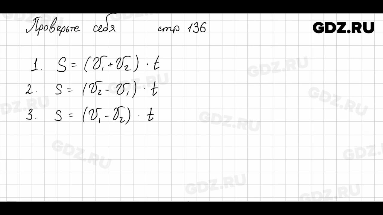Проверьте себя, стр. 136 № 1 - Математика 5 класс Виленкин смотреть онлайн
