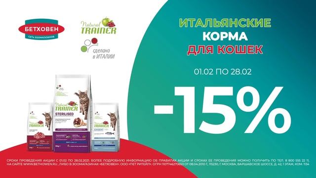 Бетховен - корма для кошек Trainer смотреть онлайн