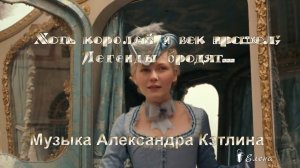 Хоть королей и век прошел, легенды бродят *