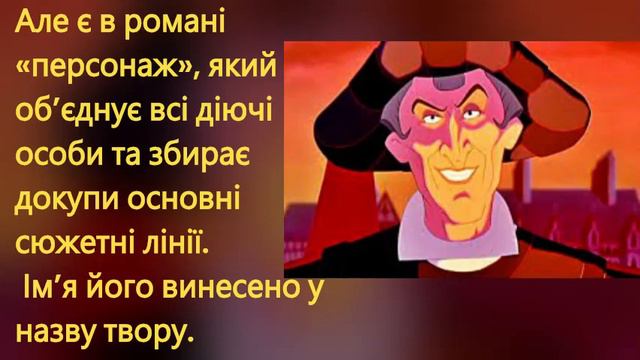 роман «Собор Паризької Богоматері» Дороблений* смотреть онлайн