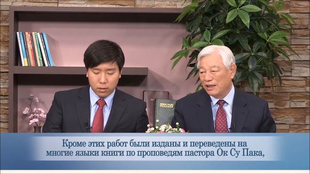 Ок Су Пак Да будет свет, выпуск 137 смотреть онлайн