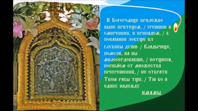 Иконы Божией Матери, именуемой «Тиносская» Тропарь Духовное песнопение смотреть онлайн