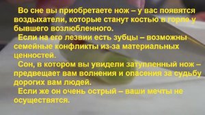 К чему снится НОЖ? Толкование сновидений.