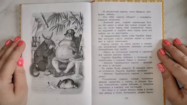 детские книги А Толстой Золотой ключик Глава 27 смотреть онлайн